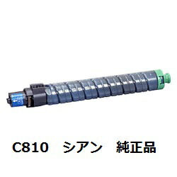 【尖んがり20倍】リコー（RICOH） 635019 IPSIO SP トナー シアン C810 完全無欠品
