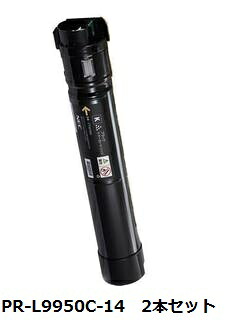 PR-L9950C-14 トナーカートリッジ ブラック 【2本セット】　日本電気（NEC）用 リサイクルトナー 【リサイクル即納品】【回収無料】【安心保証付】【リユース品】