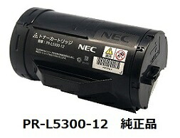 【ポイント20倍】日本電気（NEC） PR-L5300-12 トナーカートリッジ　純正品｜まれなりショップ