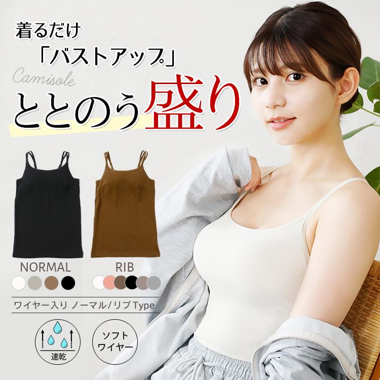 楽天市場】【楽トップ】（カップ付き）盛れるブラキャミソール 2CUP