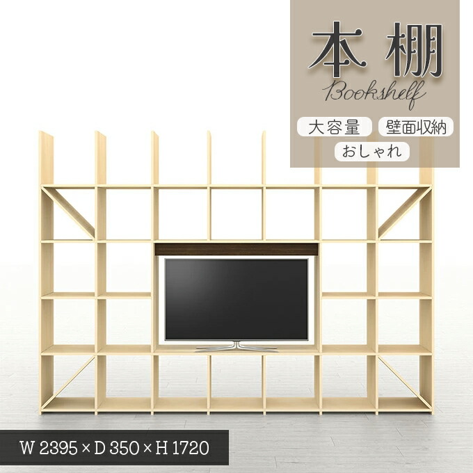 楽天市場】本棚 大容量 おしゃれ SLF-AR-2400-2400-ROOM223 奥行350 縦