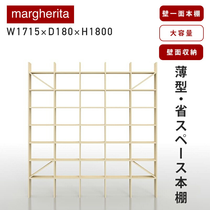 マルゲリータShelf（シェルフ）縦7コマ×横7コマ 壁一面のA5判本棚 奥行180mm 縦10コマ×横7コマ|本棚の通販はマルゲリータ