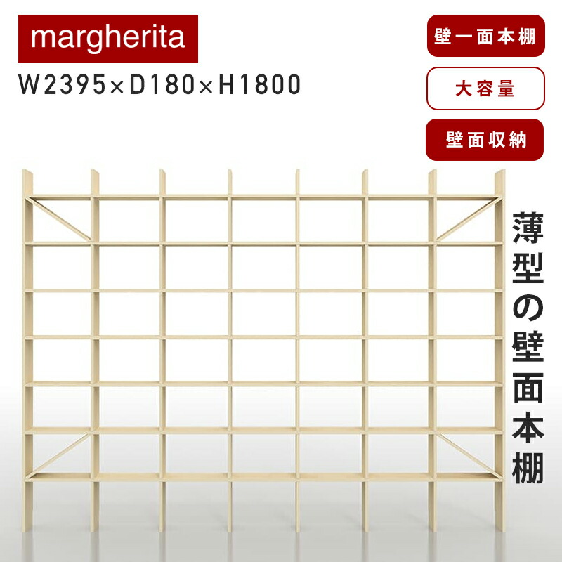 マルゲリータ　本棚　A5 奥行180mm 縦10コマ×横5コマ 壁一面のA5判本棚 奥行180mm 縦10コマ×横5コマ|本棚の通販はマルゲリータ