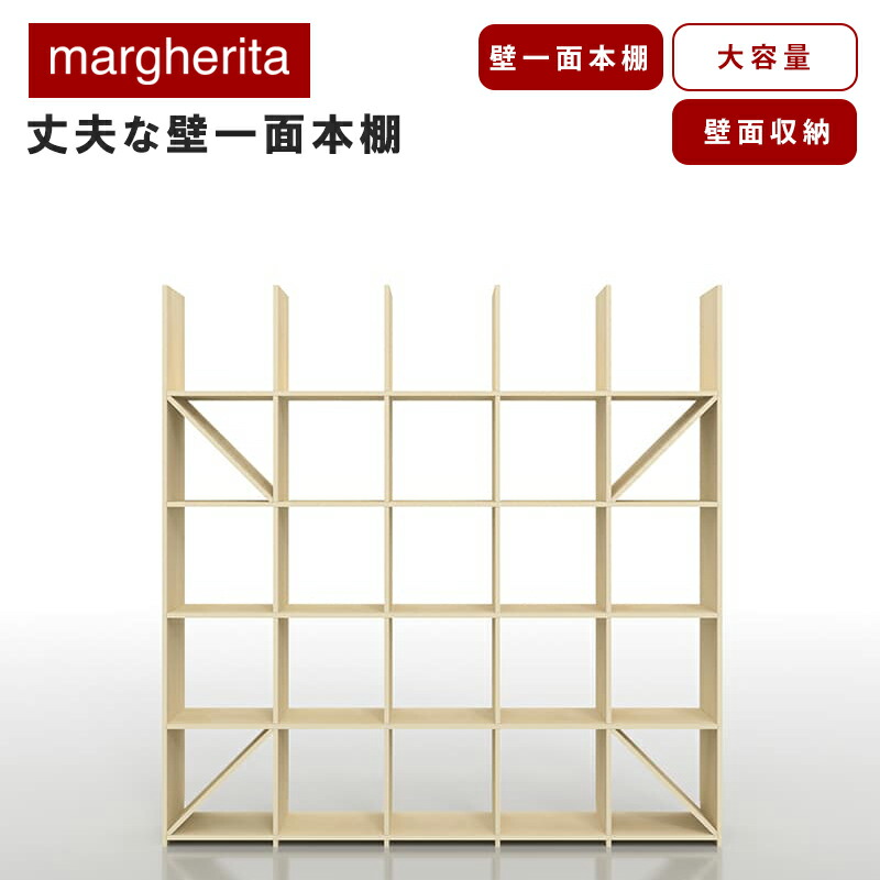 マルゲリータ margherita シェルフ 本棚　説明書　六角レンチ付き マルゲリータ margherita シェルフ 本棚 説明書 六角レンチ付き