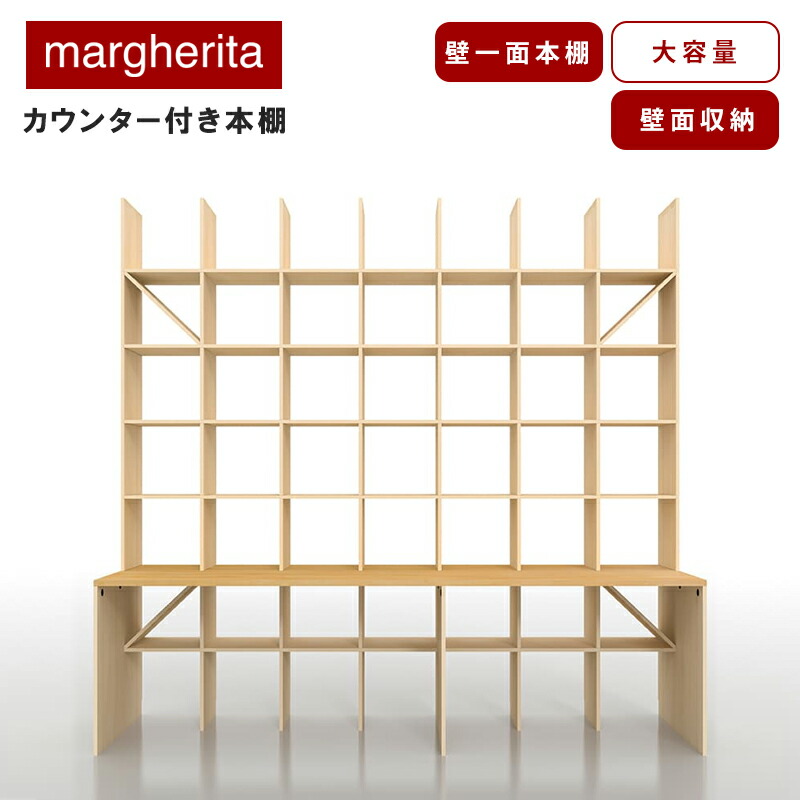 マルゲリータShelf（シェルフ）縦6コマ×横5コマ マルゲリータShelf（シェルフ）縦6コマ×横5コマ 壁一面本棚計画