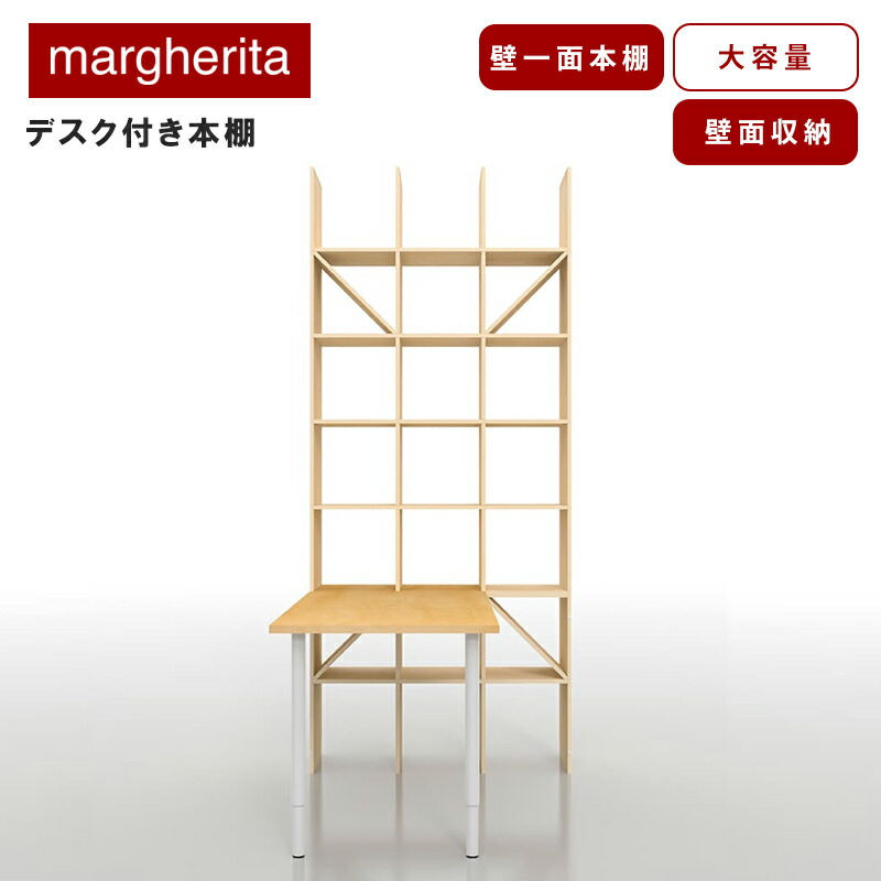 訳有　マルゲリータ margherita シェルフ 本棚　説明書　六角レンチ付き 訳有 マルゲリータ margherita シェルフ 本棚 説明書 六角レンチ付き