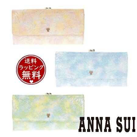 【無料ラッピング】 アナスイ ANNASUI 財布 長財布 パピヨン 口金財布 長財布 レディース ブランド 正規品 新品 ギフト プレゼント 人気 おすすめ 誕生日 記念日 クリスマス 送料無料