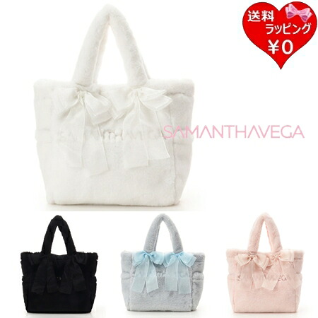 【無料ラッピング】 サマンサベガ Samantha Vega ハンドバッグ ショルダーバッグ シフォンリボンファー 2way ブランド 正規品 新品 ギフト プレゼント 人気 おすすめ 誕生日 記念日 クリスマス 送料無料