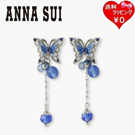 【無料ラッピング】 アナスイ ANNASUI ピアス 蝶モチーフ 2WAY ブルー ブランド 正規品 新品 ギフト プレゼント 人気 おすすめ 誕生日 記念日 クリスマス 送料無料 14,271円