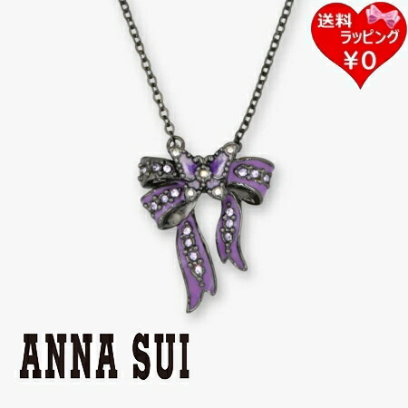 【無料ラッピング】 アナスイ ANNASUI ネックレス リボンモチーフ パープル レディース ブランド 正規品 新品 ギフト プレゼント 人気 おすすめ 誕生日 記念日 クリスマス 送料無料