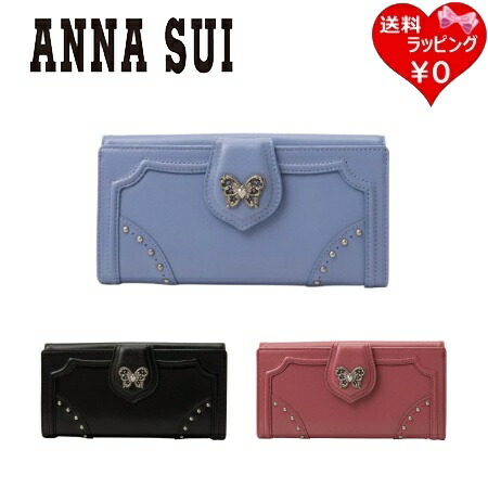 アナスイ ANNASUI 長財布 ナーシャ フラップ バタフライ レディース ブランド 正規品 新品 ギフト プレゼント 人気 おすすめ 誕生日 記念日 クリスマス 送料無料 ラッピング無料