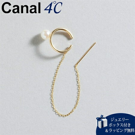 【無料ラッピング】 カナルヨンドシー Canal 4℃ イヤーカフ 【earjoy】 K10イエローゴールド イヤーカフ/片耳用 淡水パール レディース ブランド 正規品 新品 ギフト プレゼント 人気 おすすめ 誕生日 記念日 クリスマス 送料無料|Grand Lounge