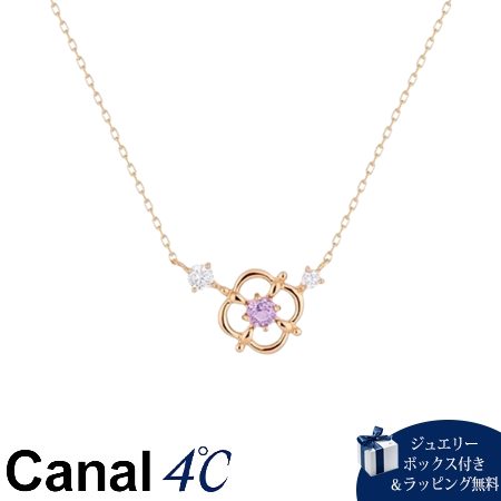 【無料ラッピング】 カナルヨンドシー Canal 4℃ カナル4℃ Spring Collection K10ピンクゴールド ネックレス アメシスト ブランド 正規品 新品 ギフト プレゼント 人気 おすすめ 誕生日 記念日 クリスマス 送料無料｜Grand Lounge