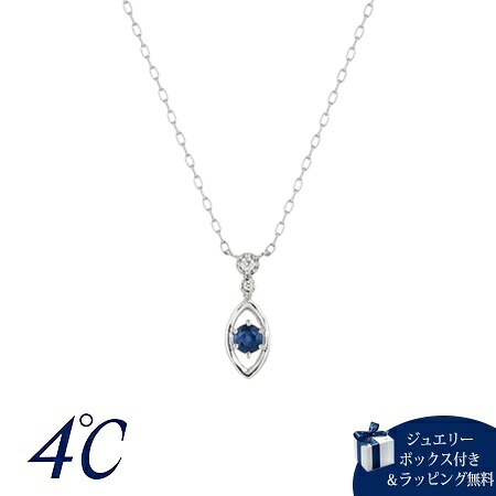 【無料ラッピング】 ヨンドシー 4℃ 9月誕生石 プラチナ ネックレス サファイア ダイヤモンド ブランド 正規品 新品 ギフト プレゼント 人気 おすすめ 誕生日 記念日 クリスマス 送料無料