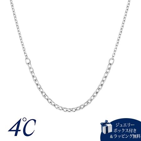 【無料ラッピング】 ヨンドシー 4℃ シルバー ネックレス ブランド 正規品 新品 ギフト プレゼント 人気 おすすめ 誕生日 記念日 クリスマス 送料無料