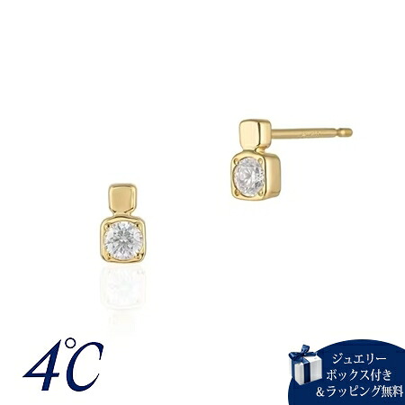 【無料ラッピング】 ヨンドシー 4℃ K10イエローゴールド ピアス 一粒 シンセティック・モアサナイト ブランド 正規品 新品 ギフト プレゼント 人気 おすすめ 誕生日 記念日 クリスマス 送料無料｜Grand Lounge