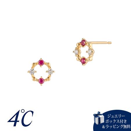 【無料ラッピング】 ヨンドシー 4℃ ピアス K18 イエローゴールド サークル ルビー ダイヤモンド レディース ブランド 正規品 新品 ギフト プレゼント 人気 おすすめ 誕生日 記念日 クリスマス 送料無料｜Grand Lounge