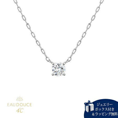 【無料ラッピング】 ヨンドシー 4℃ EAU DOUCE4℃【一粒ダイヤモンド】プラチナ ネックレス ダイヤモンド レディース ブランド 正規品 新品 ギフト プレゼント 人気 おすすめ 誕生日 記念日 クリスマス 送料無料｜Grand Lounge