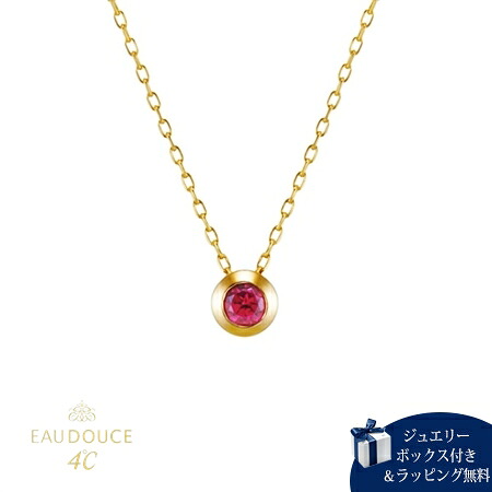 【無料ラッピング】 ヨンドシー 4℃ EAU DOUCE4℃【7月誕生石】K10 イエローゴールド ネックレス ルビー ダイヤモンド レディース ブランド 正規品 新品 ギフト プレゼント 人気 おすすめ 誕生日 記念日 クリスマス 送料無料|Grand Lounge