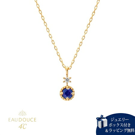 【無料ラッピング】 ヨンドシー 4℃ EAU DOUCE4℃【9月誕生石】K10 イエローゴールド ネックレス ダイヤモンド サファイア レディース ブランド 正規品 新品 ギフト プレゼント 人気 おすすめ 誕生日 記念日 クリスマス 送料無料