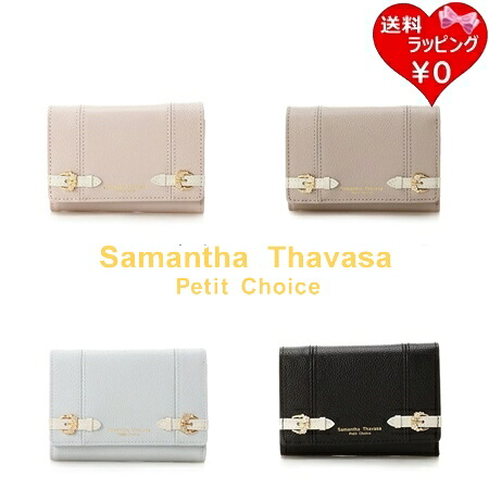 【無料ラッピング】 サマンサタバサプチチョイス Samantha Thavasa Petit Choice 折財布 サイドベルト ブランド 正規品 新品 ギフト プレゼント 人気 おすすめ 誕生日 記念日 クリスマス 送料無料 25,331円