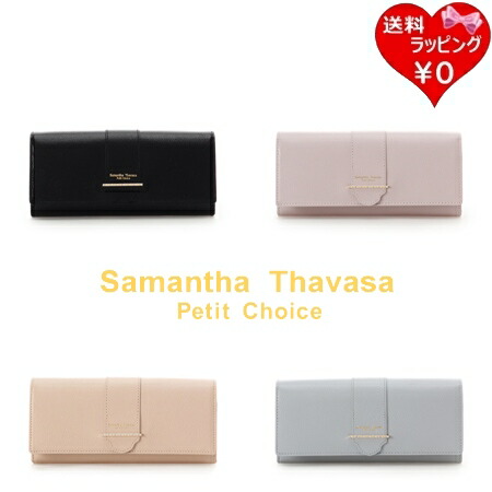 【無料ラッピング】 サマンサタバサプチチョイス Samantha Thavasa Petit Choice 財布 長財布 センターバーモチーフ レディース ブランド 正規品 新品 ギフト プレゼント 人気 おすすめ 誕生日 記念日 クリスマス 送料無料