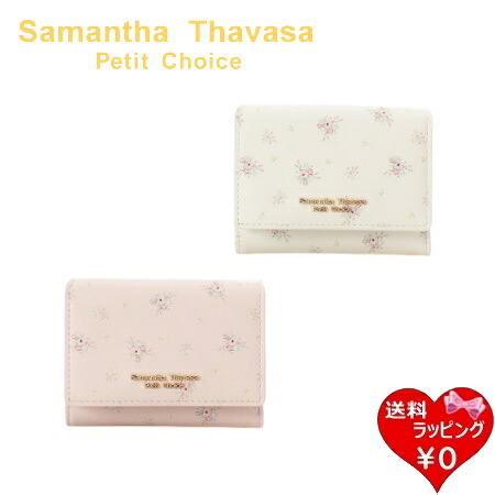 【無料ラッピング】 サマンサタバサプチチョイス Samantha Thavasa Petit Choice ミニ財布 フラワーコレクション 折財布 コンパクト 花柄 レディース ブランド 正規品 新品 ギフト プレゼント 人気 おすすめ 誕生日 記念日 クリスマス 送料無料 ラッピング無料｜Grand Lounge