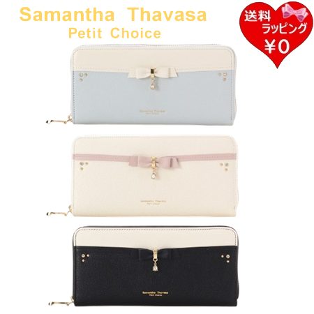 【無料ラッピング】 サマンサタバサプチチョイス Samantha Thavasa Petit Choice 長財布 バイカラー リボン ビジュー ラウンド レディース ブランド 正規品 新品 ギフト プレゼント 人気 おすすめ 誕生日 記念日 クリスマス 送料無料|Grand Lounge