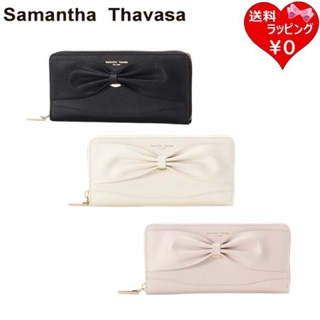 【無料ラッピング】 サマンサタバサ Samantha Thavasa 財布 リボンモチーフ長財布ブランド 正規品 新品 ギフト プレゼント 人気 おすすめ 誕生日 記念日 クリスマス 送料無料 28,908円