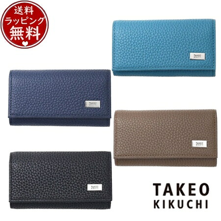 【無料ラッピング】 タケオ キクチ TAKEO KIKUCHI ビル キーケース ブランド 正規品 新品 ギフト プレゼント 人気 おすすめ 誕生日 記念日 クリスマス 送料無料｜Grand Lounge 13,580円