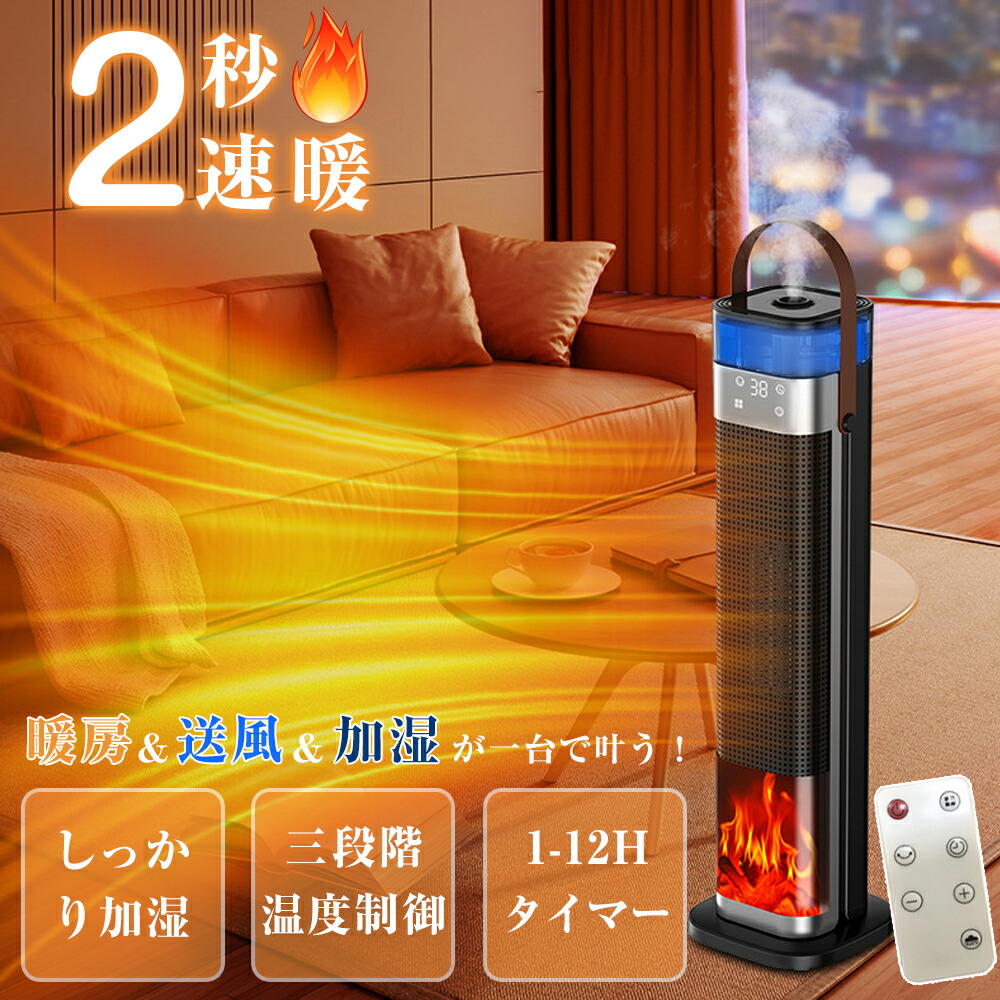 楽天市場】セラミックヒーター 加湿器 セラミックファンヒーター