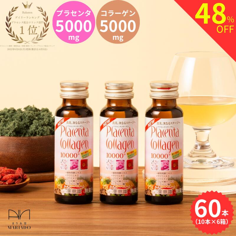 最終値下げ　コラーゲンドリンク　 60本 60pura10000.jpg