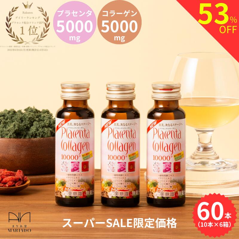 最終値下げ　コラーゲンドリンク　 60本 最終値下げ コラーゲンドリンク 60本