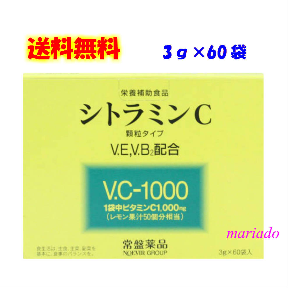 TOKIWA Pharmaceutical - シトラミンC　3箱　ビタミンC1,000mg　3g×60袋入　トキワヤクヒン シトラミンCα | ビタミンC | 商品情報 | 家庭配置薬の常盤