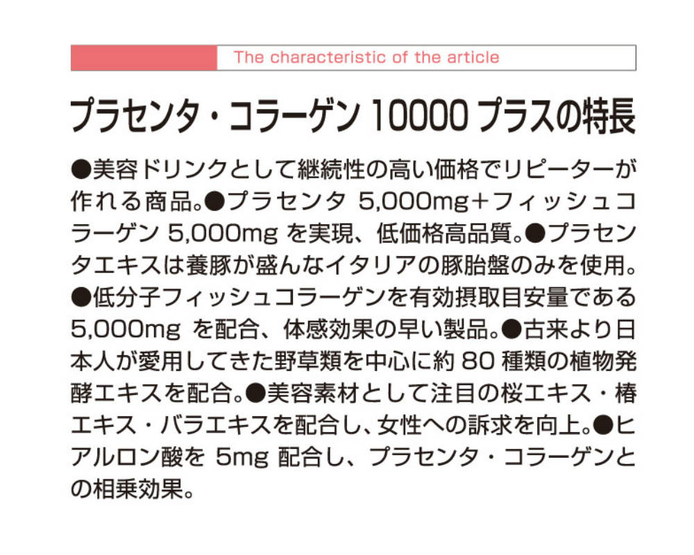 市場 プラセンタ 美意識 コラーゲン 美容ドリンク ドリンク コラーゲン10000プラス50ml×10本 プラセンタコラーゲンドリンク