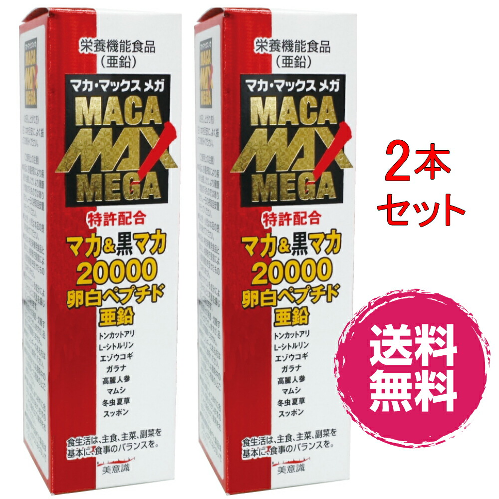 激安人気新品 人気マカサプリ マカマックス84粒×2個セット 美意識 新品 訳あり マカマックス ≪北海道 沖縄送料別途≫ マカ トンカットアリ  エゾウコギ 亜鉛 Lシトルリン まむし すっぽん 高麗人参 亜鉛サプリ 健康維持 サプリメント 活力サプリ 濃縮マカ