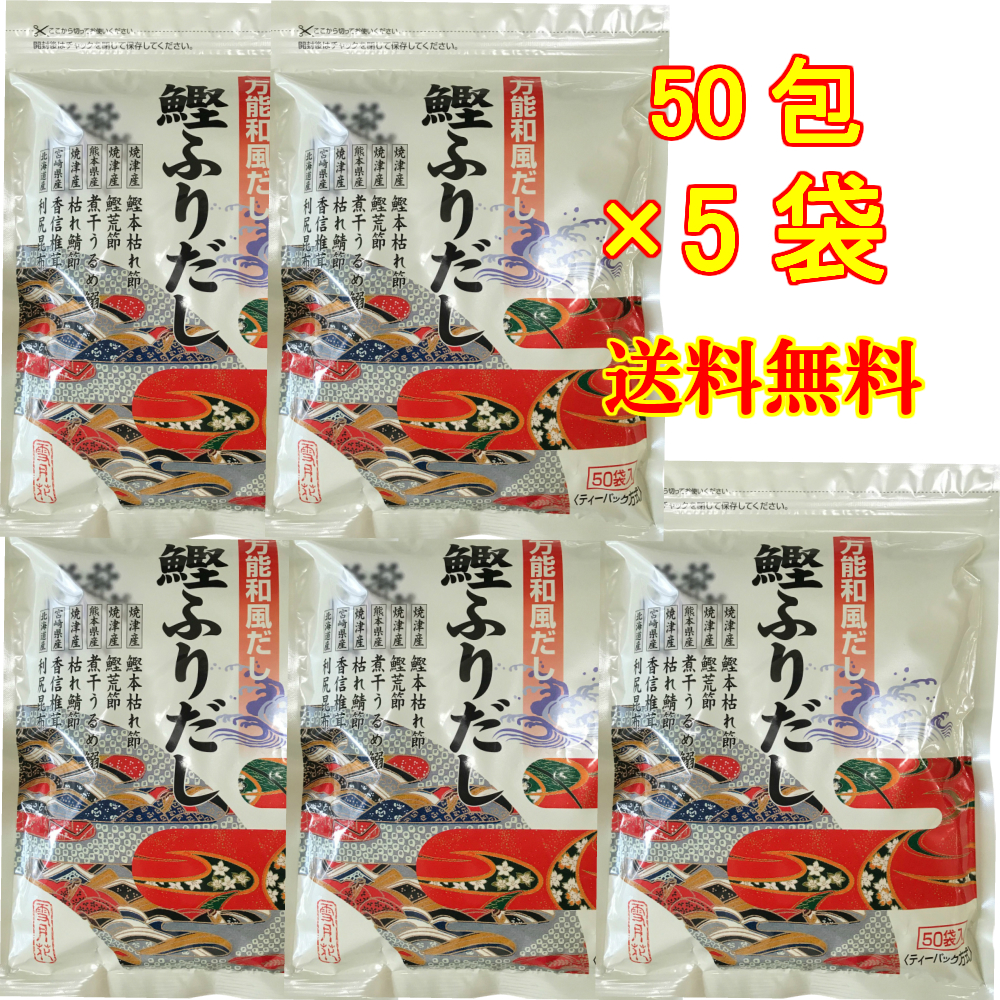 無料配達 鰹ふりだし パック 8.8g×50袋入り 30パックセット - 調味料 - hlt.no