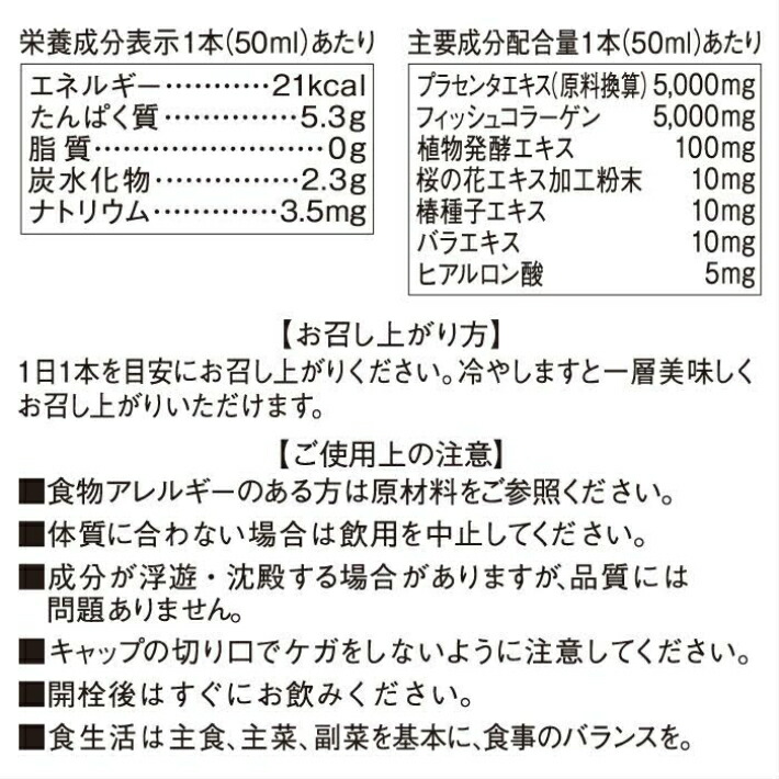 市場 プラセンタ ドリンク 美意識 美容ドリンク プラセンタコラーゲンドリンク コラーゲン10000プラス50ml×10本 コラーゲン