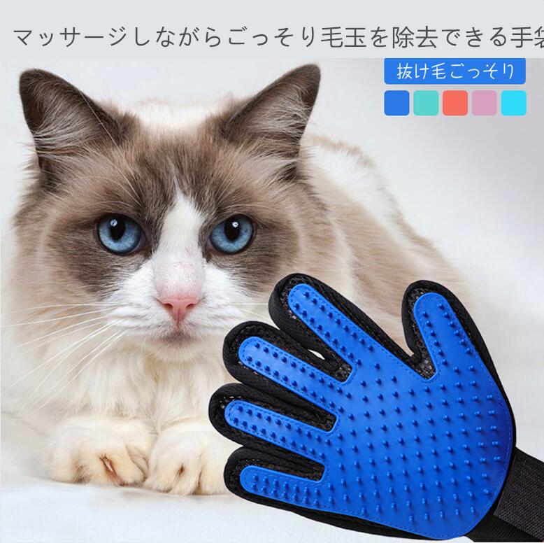 楽天市場 最大500円offクーポン配布中 10 30まで 短納期 ペット グルーミング グローブ 抜け毛 右手 左手 毛玉 除去 右手用 マッサージ お手入れ 犬 猫 ペット用品 猫 うさぎ 柴犬 犬と猫に使える マッサージブラシ 抜け毛抜き 毛玉除去 毛取り Mariaju 楽天市場店 楽天市場 最大500円offクーポン配布中 10 30まで 短納期 ペット グルーミング グローブ 抜け毛 右手 左手 毛玉 除去 右手用 マッサージ お手入れ 犬 猫 ペット用品 猫 うさぎ 柴犬 犬と猫に使える マッサージブラシ 抜け毛抜き 毛玉除去 毛取り Mariaju 楽天市場店