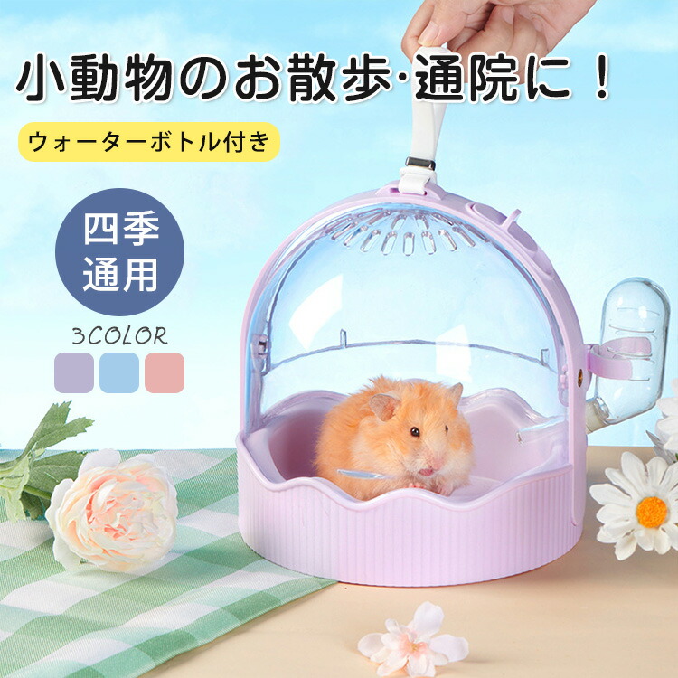 楽天市場】鳥かご ケージ ハムスターケージ インコキャリー 小型