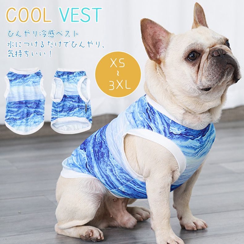 楽天市場 短納期 クールベスト 冷感ベスト ひんやり ウェア 犬服 暑さ対策 犬用 クールウエア クール ドッグウエア 小型犬 ベスト 冷感犬服 クールウェア ドッグウェア イージードッグ 夏熱中症対策 ペット用品 ペット用 暑さ対策グッズ ウエア Mariaju 楽天市場店