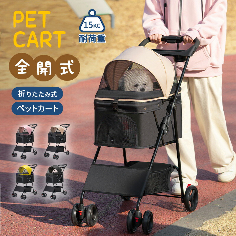 【滑りだし映像蟻】愛玩動物手押し車  折りたたみ ペットキャリーカート 犬用乳母車 猫犬兼用 犬用手押し車 多役立つこと 小型犬 多頭用 ミニ 4輪 耐荷重15kg ペットバギー 精神的な統合飾り気の無い 軽さ お出かけ 介護用 4輪 ワンタッチ開閉 運動場 難民キャンプ 愛玩動物装置