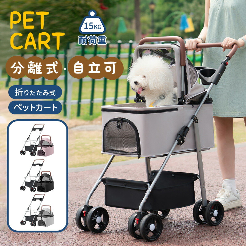 愛玩動物手押し車 分け隔てる式 2way 取りはずし能力のある 折りたたみ ペットキャリーカート 犬用乳母車 猫犬兼用 多役立つこと 小型犬 多頭用 御目にかかる式 ペットバギー 精神的な統合飾り気の無い 軽さ お出かけ 介護用 4輪 運動場 難民キャンプ 愛玩動物装置