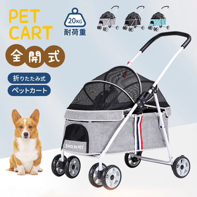 楽天市場】ペットカート 折りたたみ ペットキャリーカート 犬用ベビーカー 猫犬兼用 犬用カート 多機能 小型犬 多頭用 ミニ 4輪 耐荷重20kg  ペットバギー 組み立て簡単 軽量 お出かけ 介護用 4輪 ワンタッチ開閉 公園 キャンプ ペット用品 : Mariaju 楽天市場店