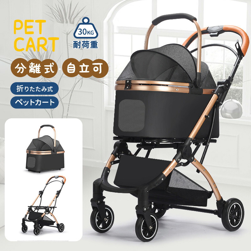 楽天市場】ペットカート 分離式 2way 取り外し可能 折りたたみ ペット 楽天市場】ペットカート 分離式 2way 取り外し可能 折りたたみ ペット