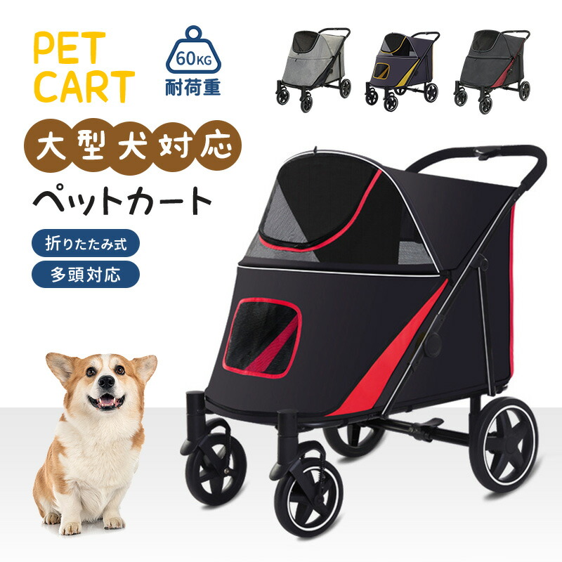 【映像蟻】愛玩動物手押し車 大型犬対用 耐荷重 60kg 座面 洗える 中型犬 大型犬 多頭 用 ドッグカート ストッパー付き添い人 愛玩動物 犬手押し車 4輪 多頭 御目に掛かる式 ペットバギー 折りたたみ 愛玩動物手押し車 大型犬相応う 精神的な統合飾り気の無い 軽さ お出かけ 介護用 4輪 運動場 難民キャンプ 愛玩動物備品