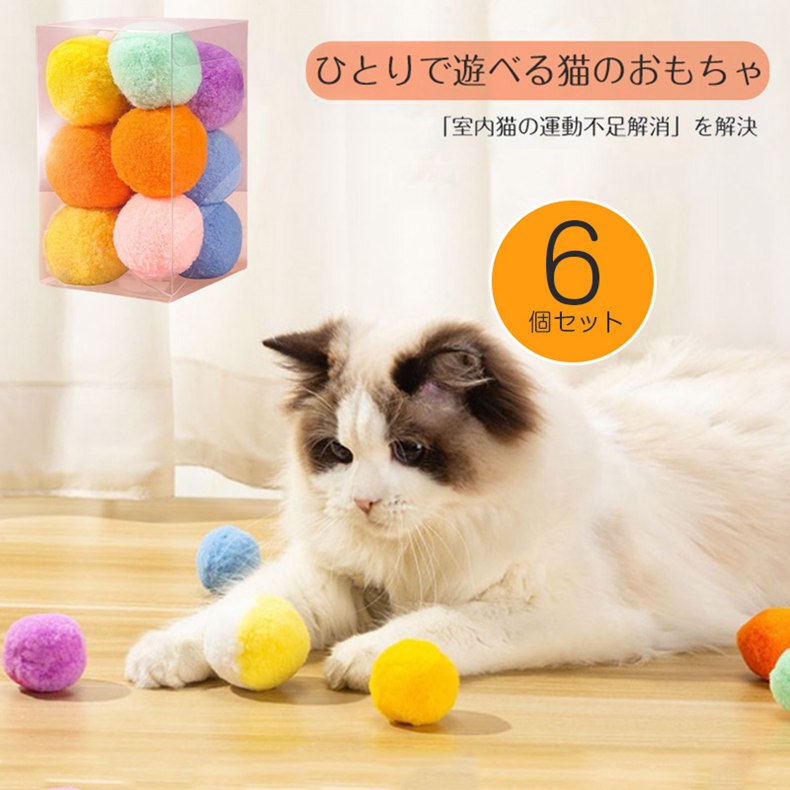 楽天市場】6個セット 猫のおもちゃ ボール スモーキーパステル 猫用
