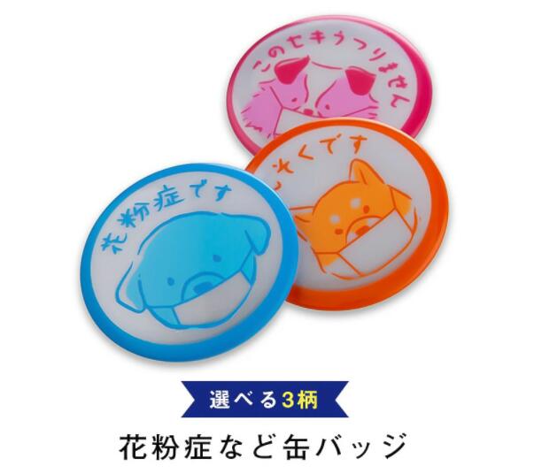 楽天市場】ネコマスク 缶バッジ 花粉症です 25mm マスク用 ネコグッズ