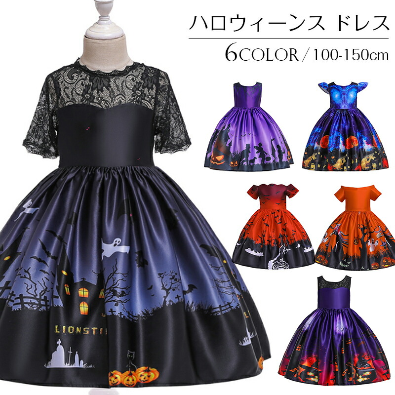 ハロウィン キッズドレス 100 150cm キッズ キッズコスプレ コスチューム コスプレ ワンピース 仮装 変装 女の子 妖精 子供服 子供用 巫女 悪魔 舞台 魔女 レビューを書けば送料当店負担 キッズ