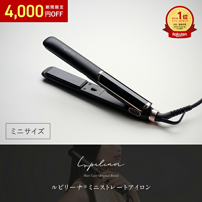 【 4000円OFFクーポン 】高評価★4.64【 ミニサイズ 】ストレートアイロン ヘアアイロン マイナスイオン【 水蒸気爆発しない 女髪プレート 】立上り20秒 プレゼント ヘアアイロン 2way 柊 Lupilina(R) ルピリーナ 公式【お試し返品OK】